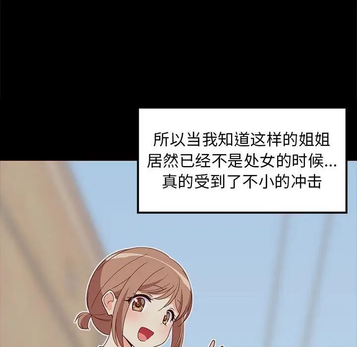 《难缠姐妹偏要和我同居》漫画 第5話