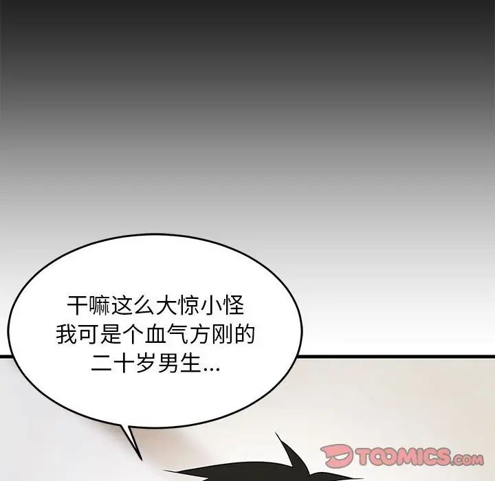《难缠姐妹偏要和我同居》漫画 第5話