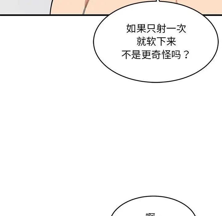 《难缠姐妹偏要和我同居》漫画 第5話
