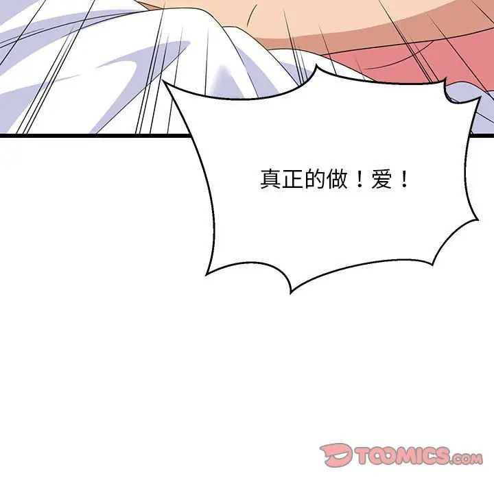 《难缠姐妹偏要和我同居》漫画 第5話