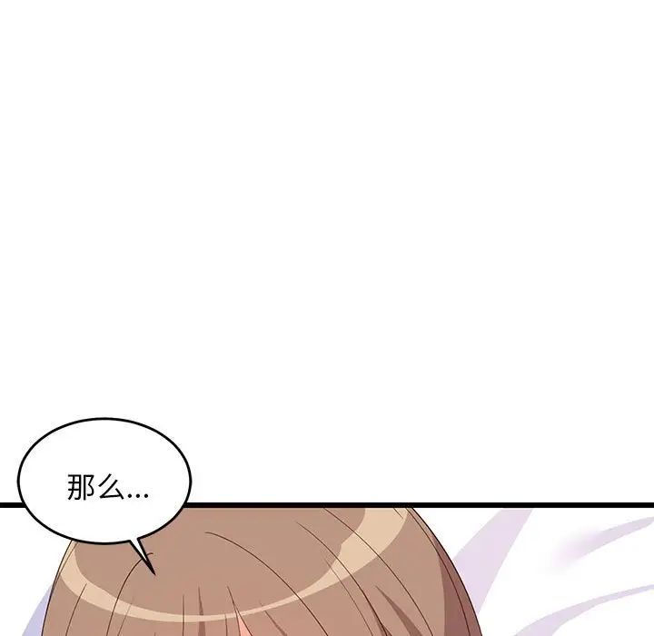 《难缠姐妹偏要和我同居》漫画 第5話