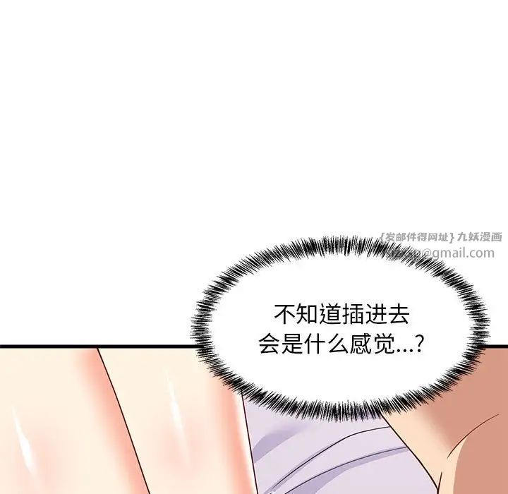 《难缠姐妹偏要和我同居》漫画 第5話