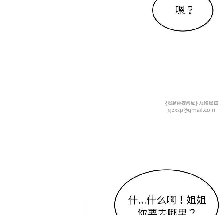 《难缠姐妹偏要和我同居》漫画 第5話