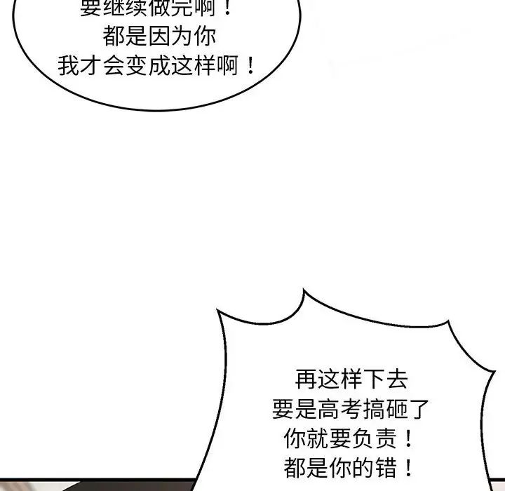 《难缠姐妹偏要和我同居》漫画 第5話