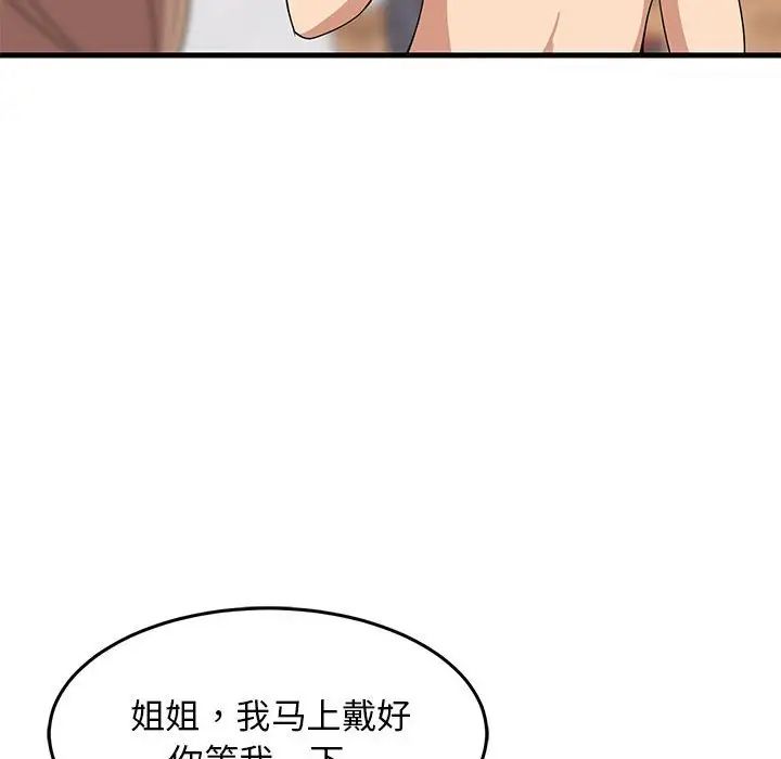 《难缠姐妹偏要和我同居》漫画 第5話