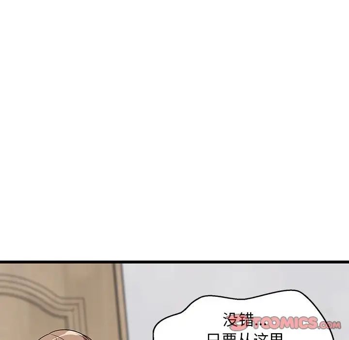 《难缠姐妹偏要和我同居》漫画 第5話