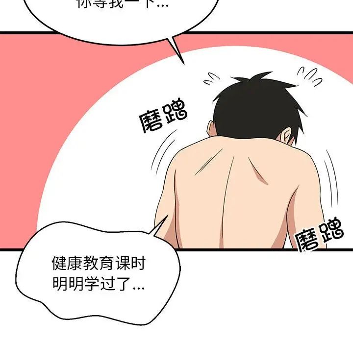 《难缠姐妹偏要和我同居》漫画 第5話