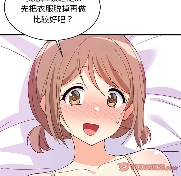 《难缠姐妹偏要和我同居》漫画 第5話
