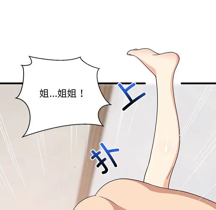 《难缠姐妹偏要和我同居》漫画 第5話