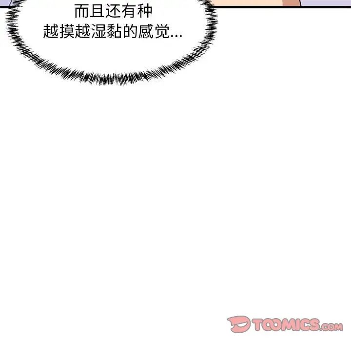 《难缠姐妹偏要和我同居》漫画 第5話