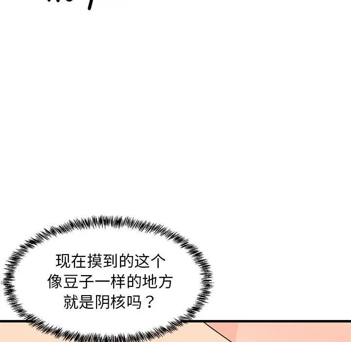 《难缠姐妹偏要和我同居》漫画 第5話