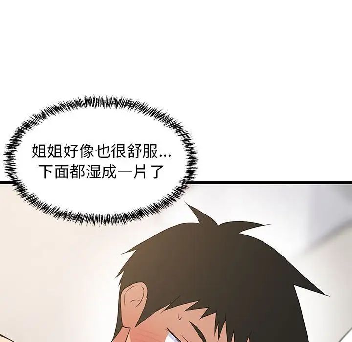《难缠姐妹偏要和我同居》漫画 第5話