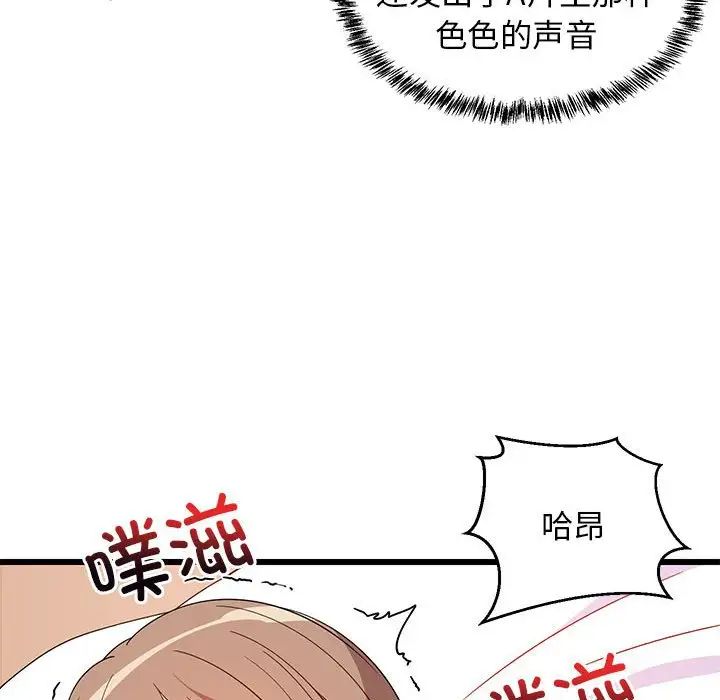 《难缠姐妹偏要和我同居》漫画 第5話