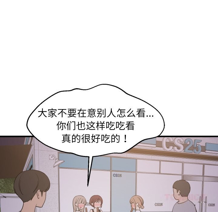 《难缠姐妹偏要和我同居》漫画 第54話