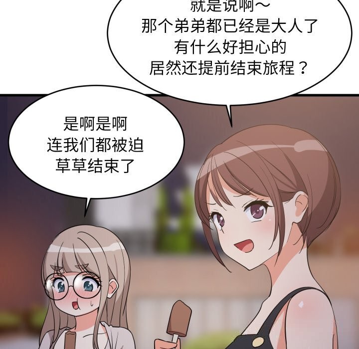 《难缠姐妹偏要和我同居》漫画 第54話