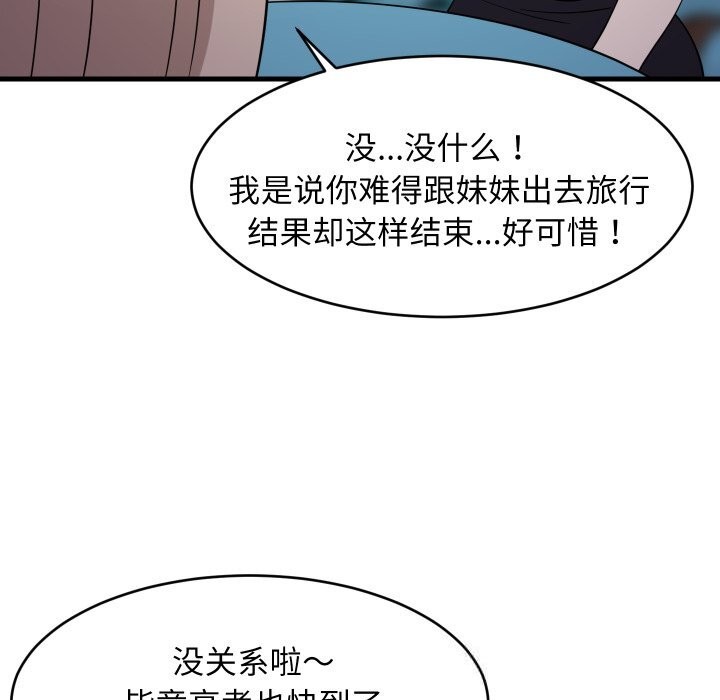 《难缠姐妹偏要和我同居》漫画 第54話
