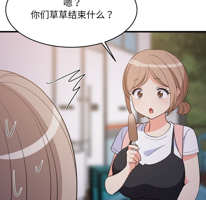 《难缠姐妹偏要和我同居》漫画 第54話