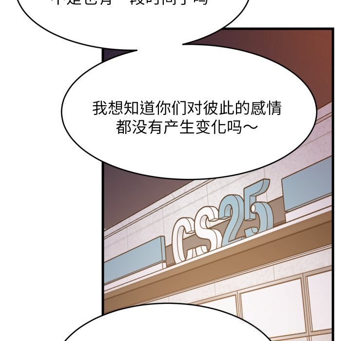 《难缠姐妹偏要和我同居》漫画 第54話