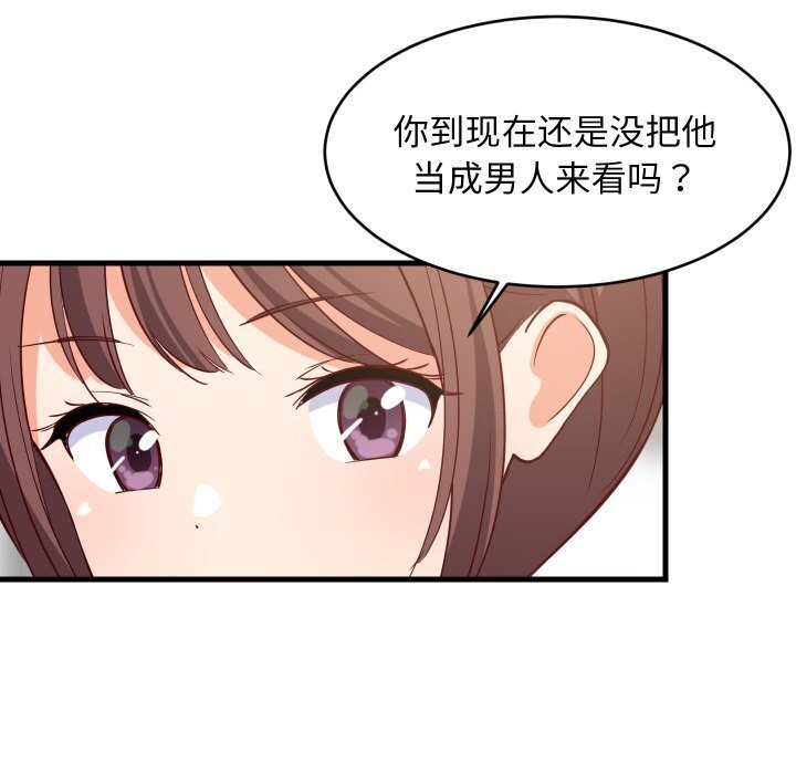 《难缠姐妹偏要和我同居》漫画 第54話