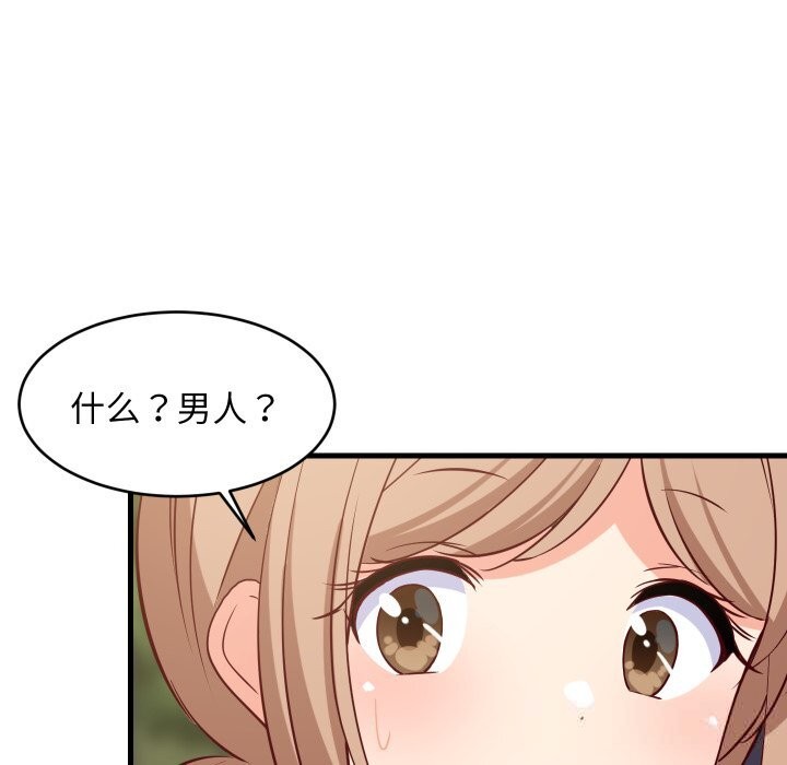《难缠姐妹偏要和我同居》漫画 第54話