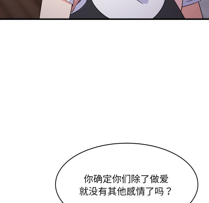 《难缠姐妹偏要和我同居》漫画 第54話