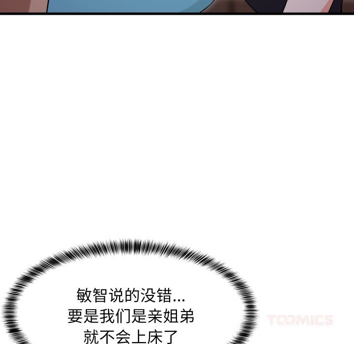 《难缠姐妹偏要和我同居》漫画 第54話