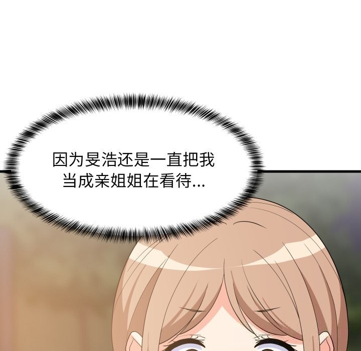 《难缠姐妹偏要和我同居》漫画 第54話