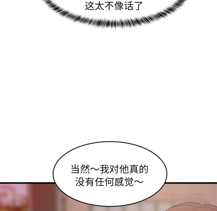 《难缠姐妹偏要和我同居》漫画 第54話