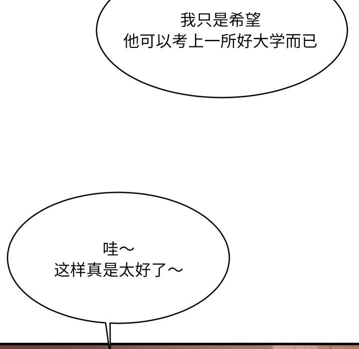《难缠姐妹偏要和我同居》漫画 第54話