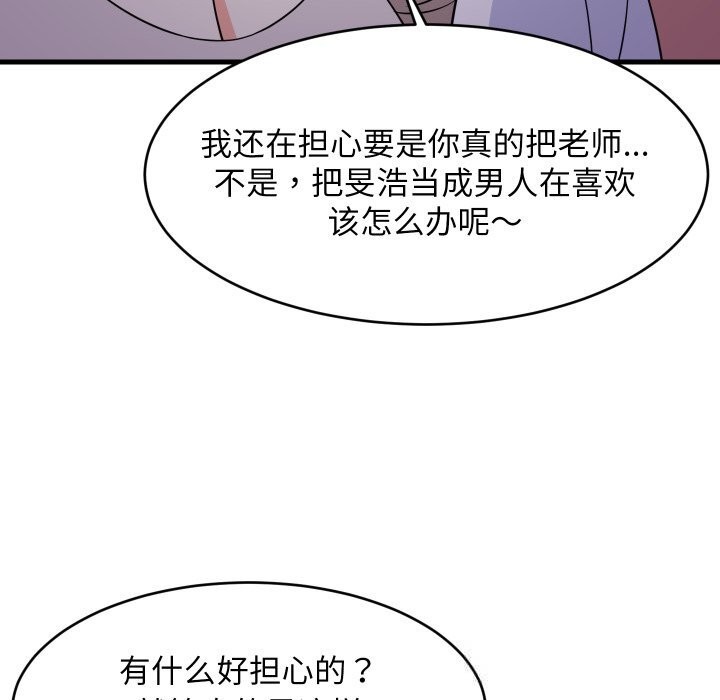《难缠姐妹偏要和我同居》漫画 第54話