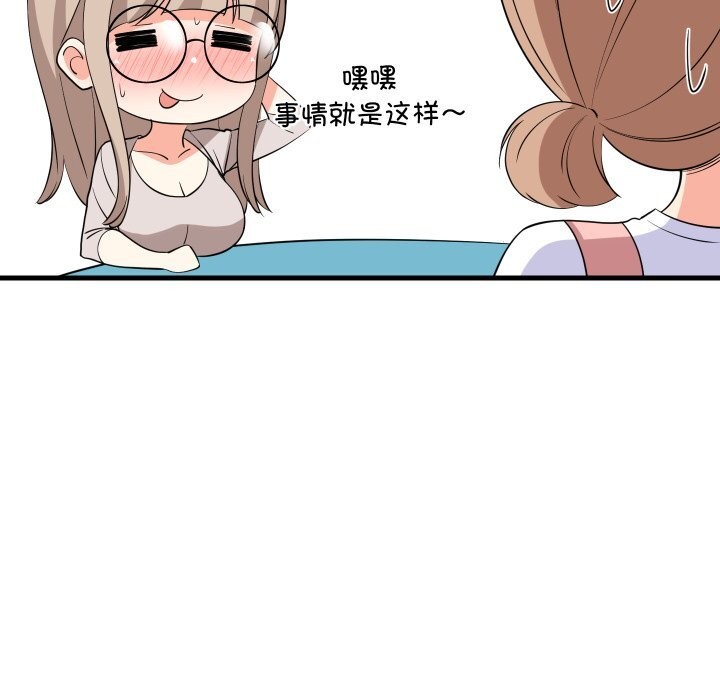 《难缠姐妹偏要和我同居》漫画 第54話