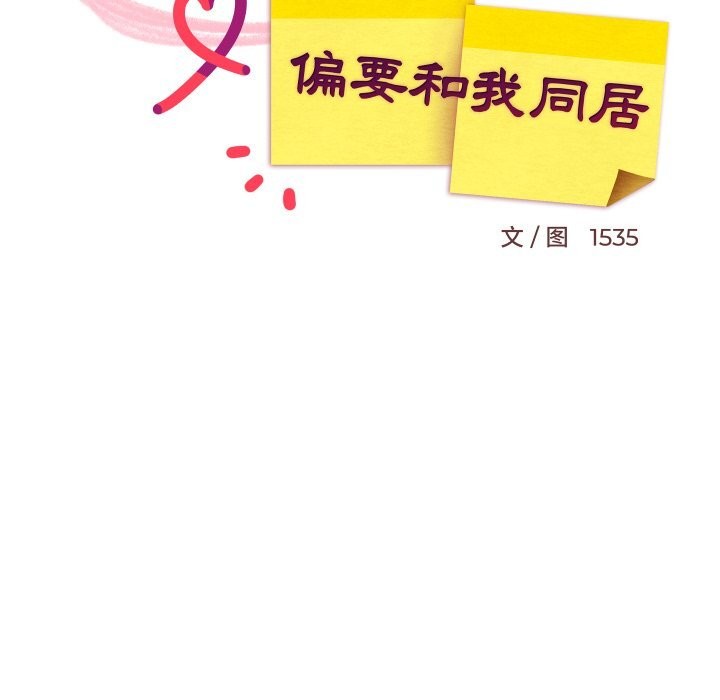 《难缠姐妹偏要和我同居》漫画 第54話