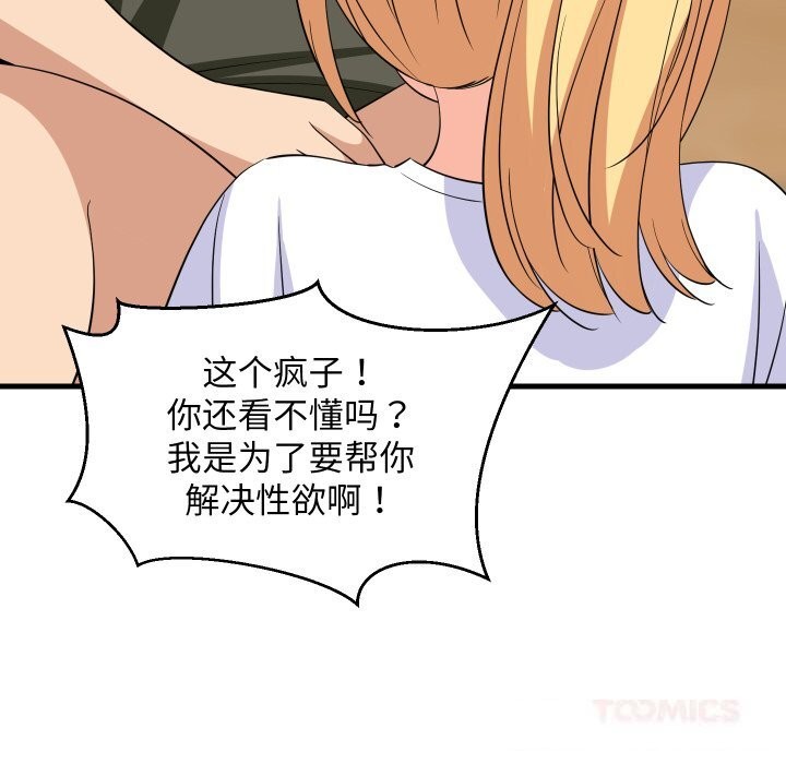 《难缠姐妹偏要和我同居》漫画 第54話