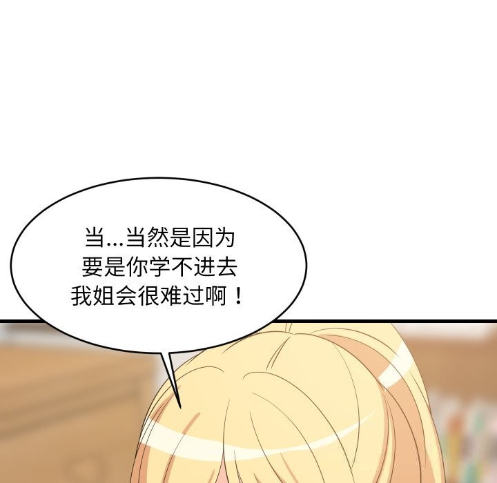 《难缠姐妹偏要和我同居》漫画 第54話