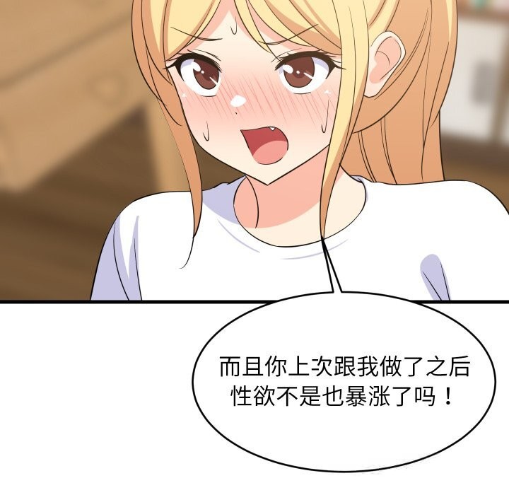 《难缠姐妹偏要和我同居》漫画 第54話