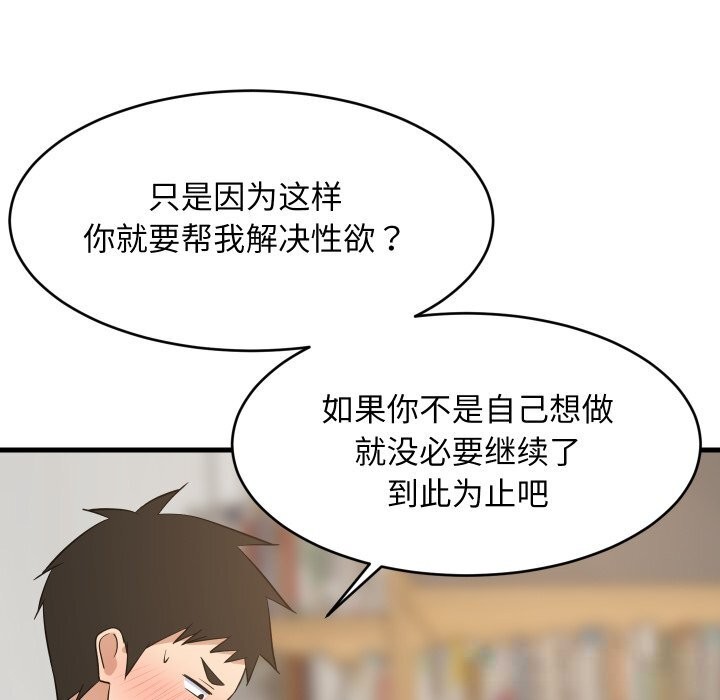 《难缠姐妹偏要和我同居》漫画 第54話