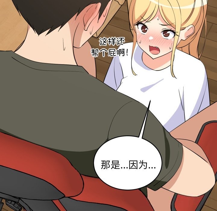 《难缠姐妹偏要和我同居》漫画 第54話