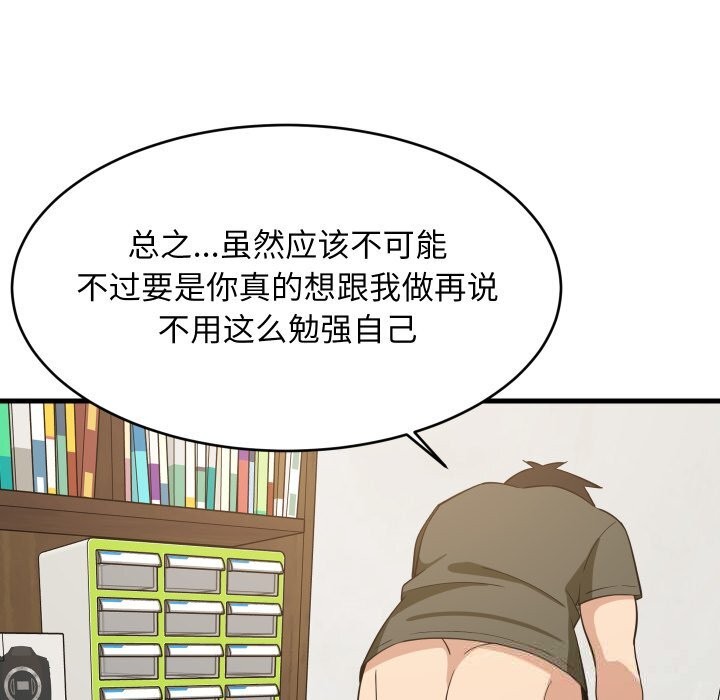 《难缠姐妹偏要和我同居》漫画 第54話