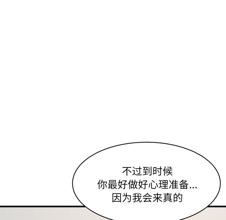 《难缠姐妹偏要和我同居》漫画 第54話