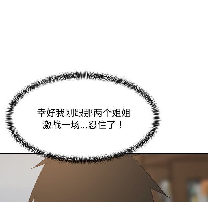 《难缠姐妹偏要和我同居》漫画 第54話
