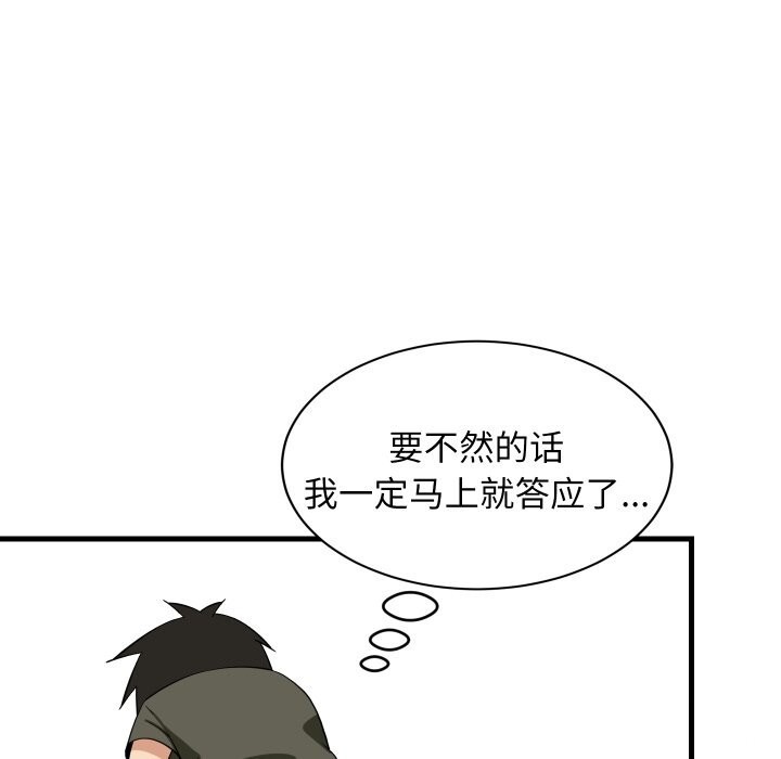 《难缠姐妹偏要和我同居》漫画 第54話