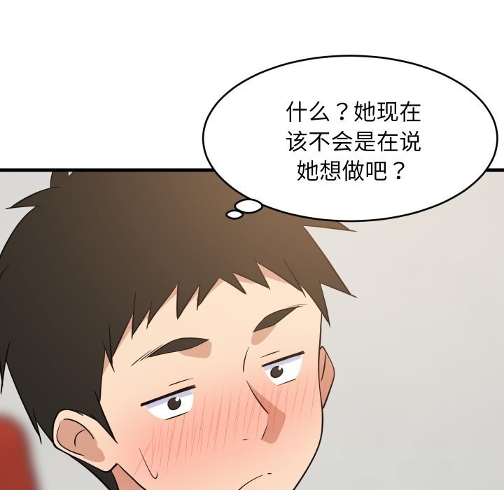 《难缠姐妹偏要和我同居》漫画 第54話
