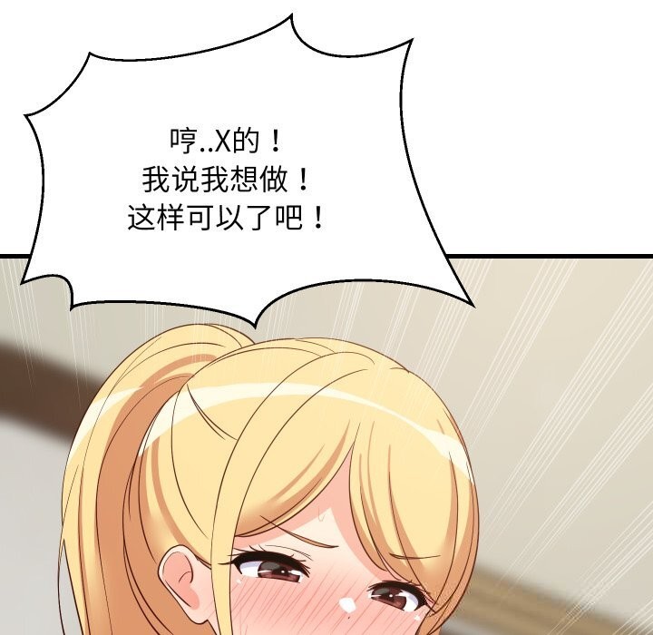 《难缠姐妹偏要和我同居》漫画 第54話