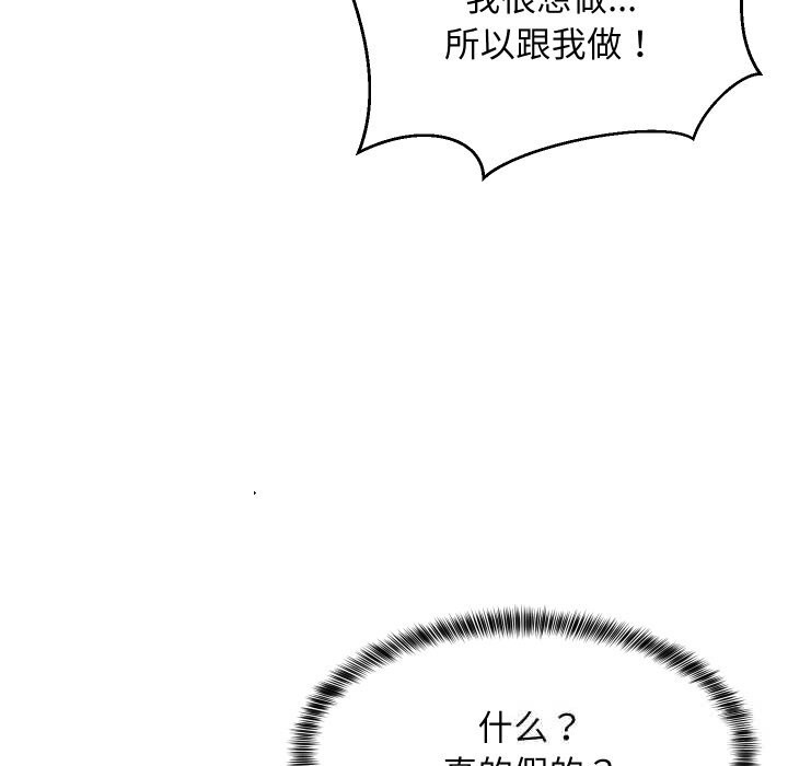 《难缠姐妹偏要和我同居》漫画 第54話