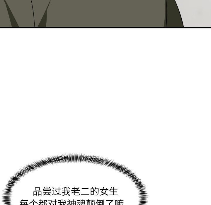 《难缠姐妹偏要和我同居》漫画 第54話