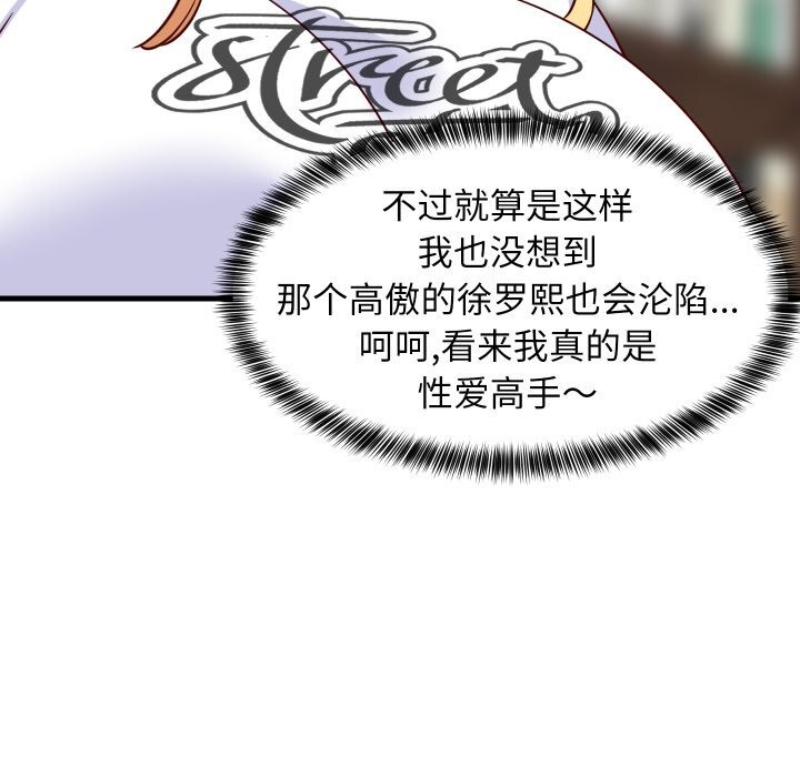 《难缠姐妹偏要和我同居》漫画 第54話