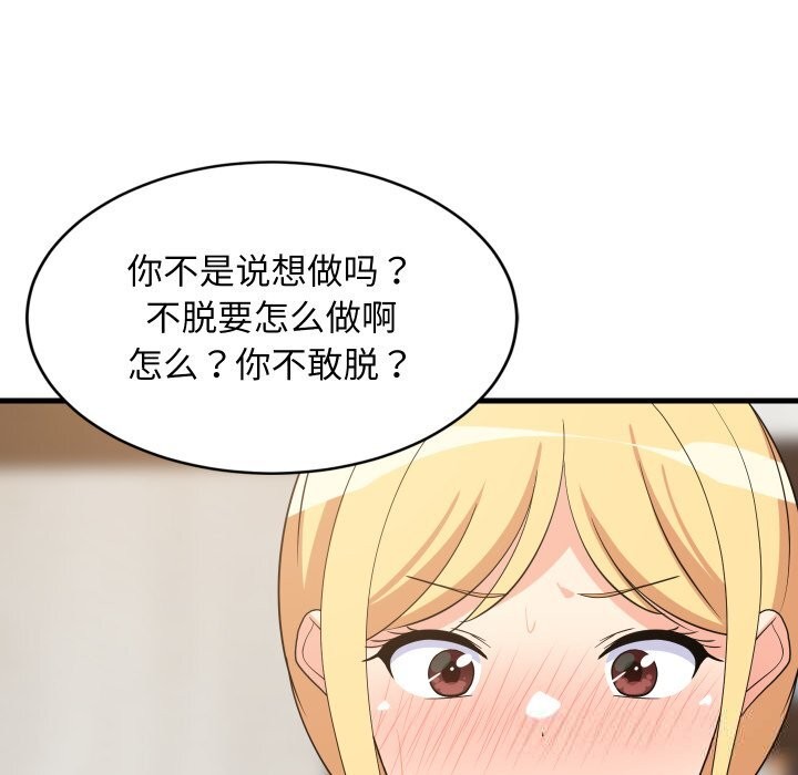 《难缠姐妹偏要和我同居》漫画 第54話