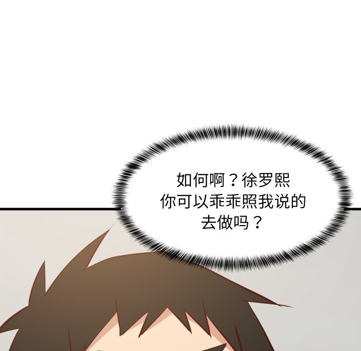 《难缠姐妹偏要和我同居》漫画 第54話