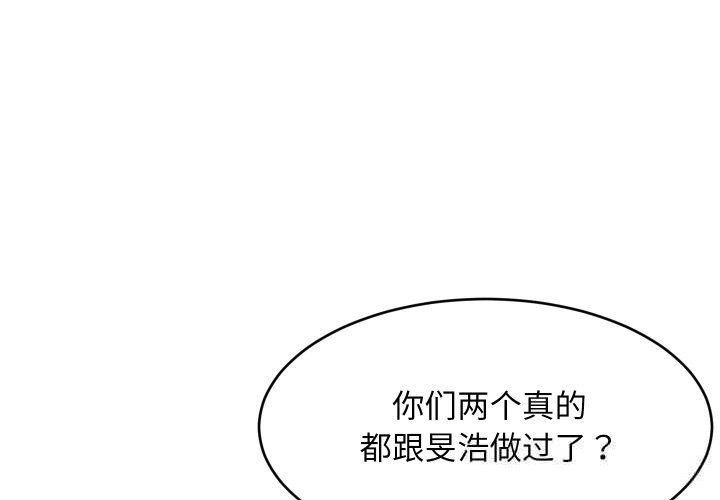 《难缠姐妹偏要和我同居》漫画 第55話