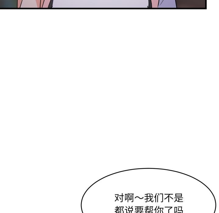 《难缠姐妹偏要和我同居》漫画 第55話